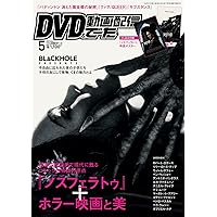 DVD&amp;動画配信でーた 2020年 05月号 DVD＆動画配信でーた 2025年5月号」 [DVD&動画配信でーた